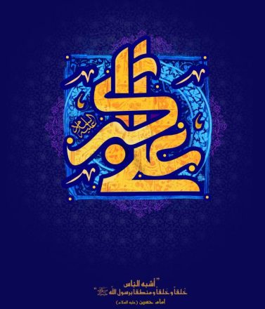 روز ولادت حضرت علی اکبر 1403