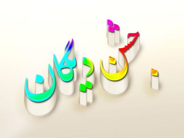 جشن دیگان 1403