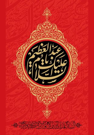 وفات حضرت عبدالعظیم حسنی 1403