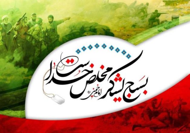 روز بسیج مستضعفان 1403 به همراه پیام تبریک های جدید و زیبا 3 روز بسیج مستضعفان 1403