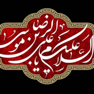 روز شهادت امام رضا 1403