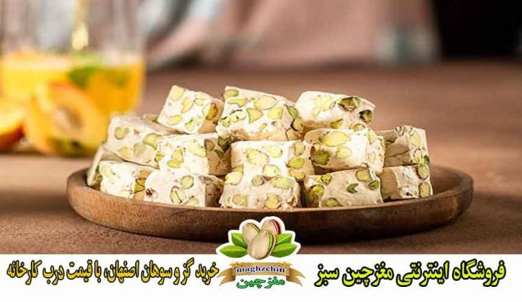 گز و سوهان اصفهان