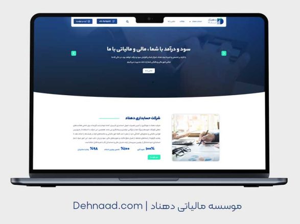 بهترین مشاوره مالیاتی در تهران | معرفی 15 موسسه برتر + آدرس 3 شرکت خدمات مالیاتی در تهران