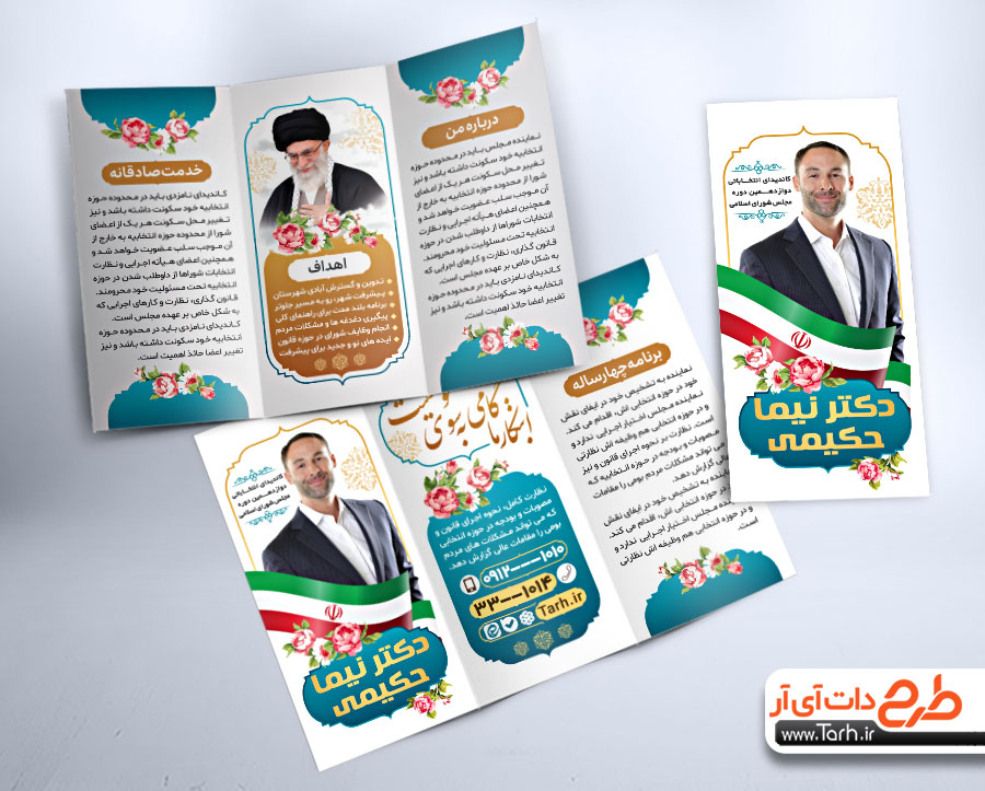 تبلیغات انتخابات با طرحهای لایه باز آماده و هدفمند