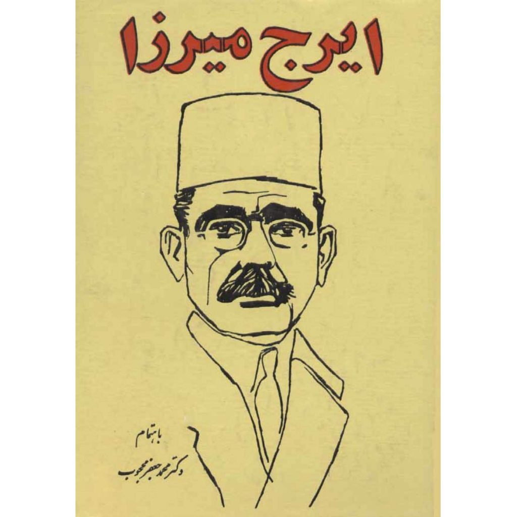 قلب مادر / در محضر ایرج میرزا