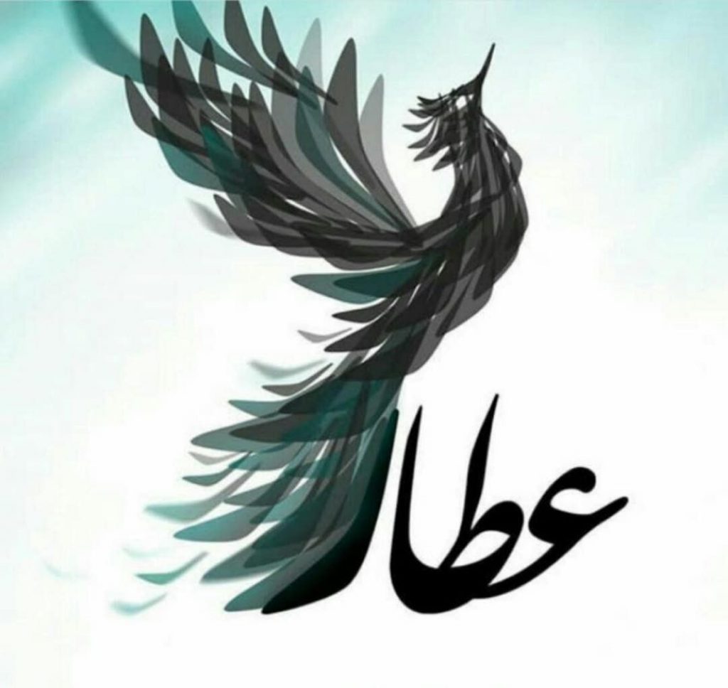 ای دل اگر عاشقی در پی دلدار باش، به بهانه بزرگداشت عطار نیشابوری 10 عطار نیشابوری