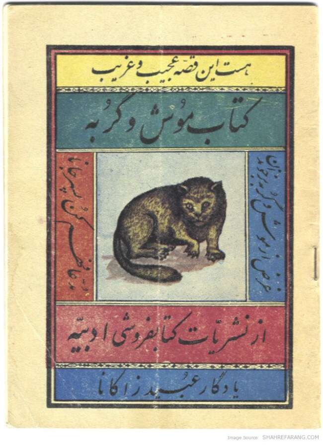 رزق و روزی در اشعار عبید زاکانی