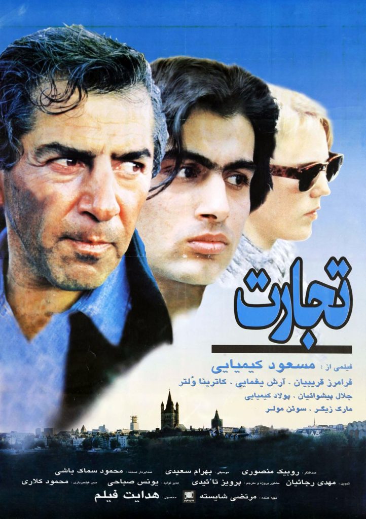 تجارت-کیمیایی