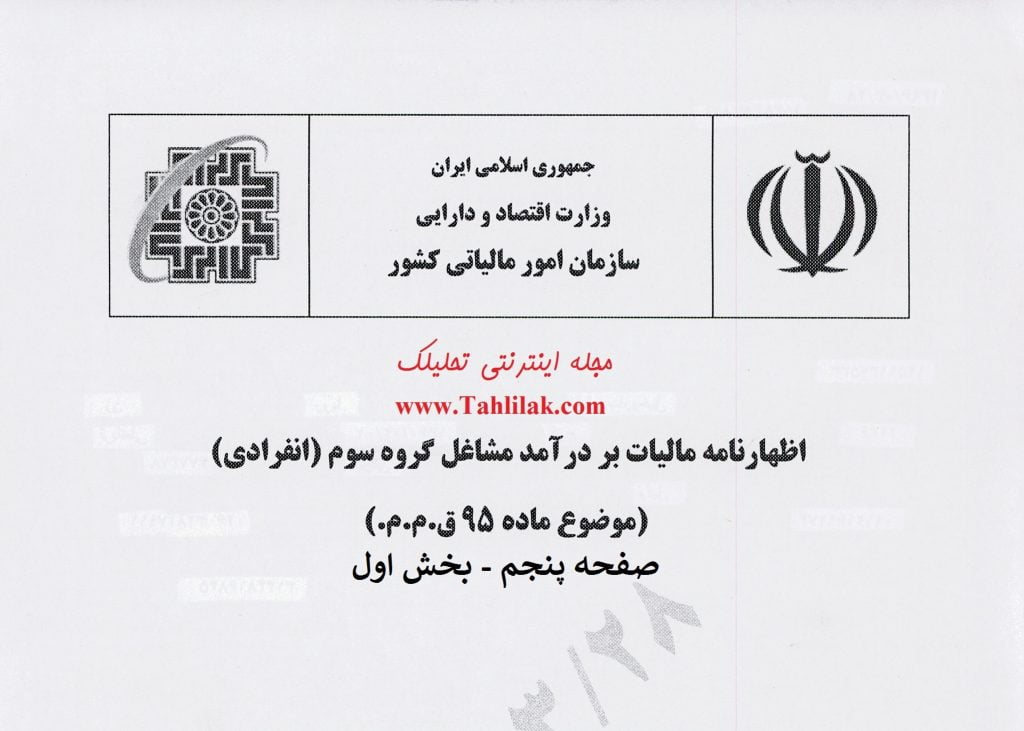 صفحه پنجم اظهارنامه مالیات بر درآمد مشاغل گروه سوم
