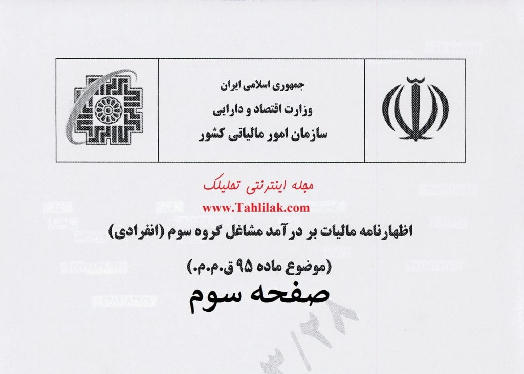 صفحه سوم اظهارنامه مالیات بر درآمد مشاغل گروه سوم