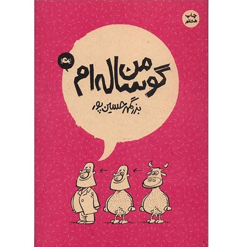 من گوساله ام