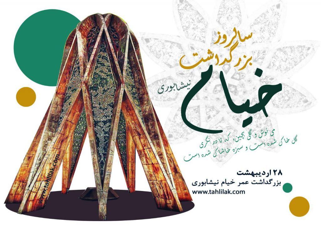 حکیم خیام